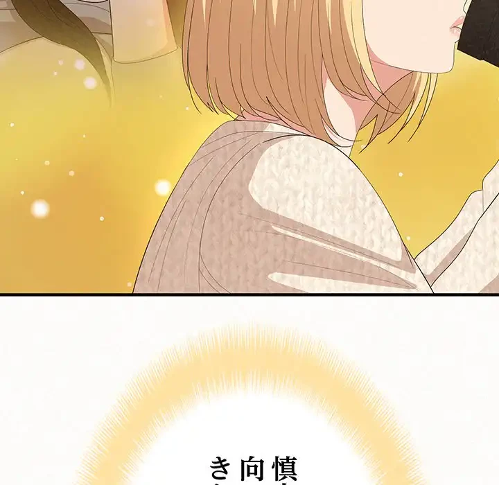 ミルクテラピー 第14話 - 89