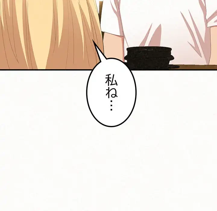 ミルクテラピー 第14話 - 92