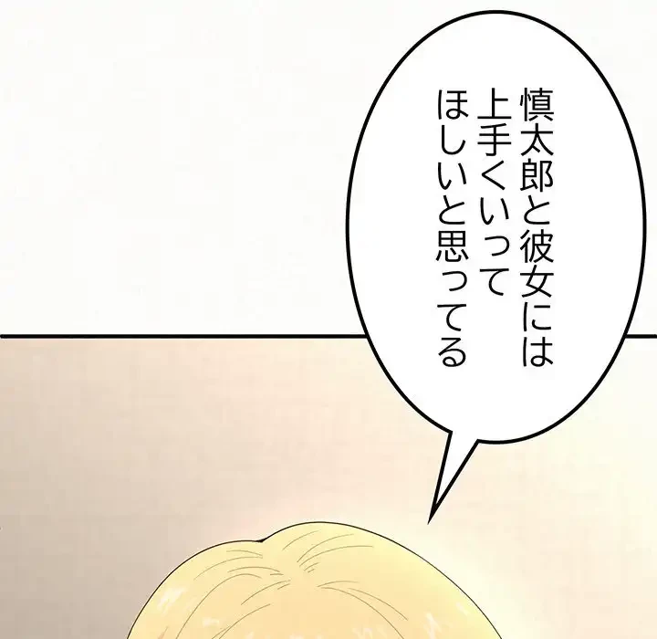 ミルクテラピー 第14話 - 93