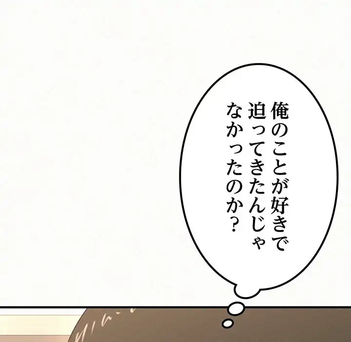 ミルクテラピー 第14話 - 98