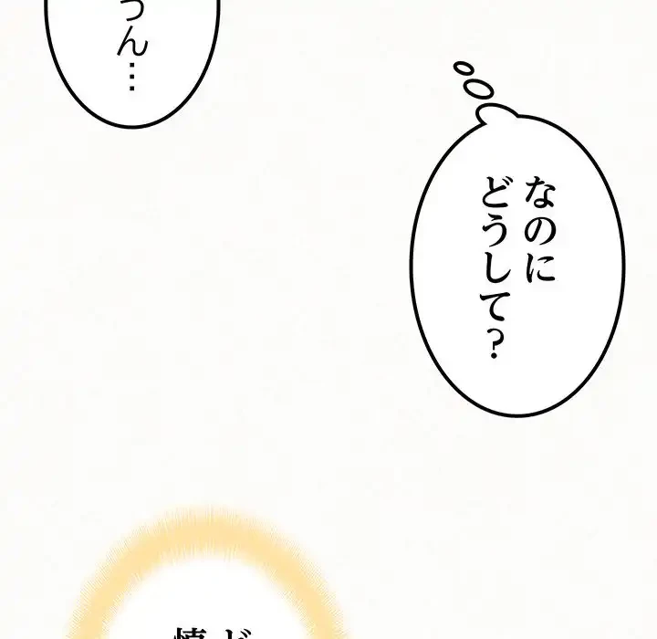 ミルクテラピー 第14話 - 100