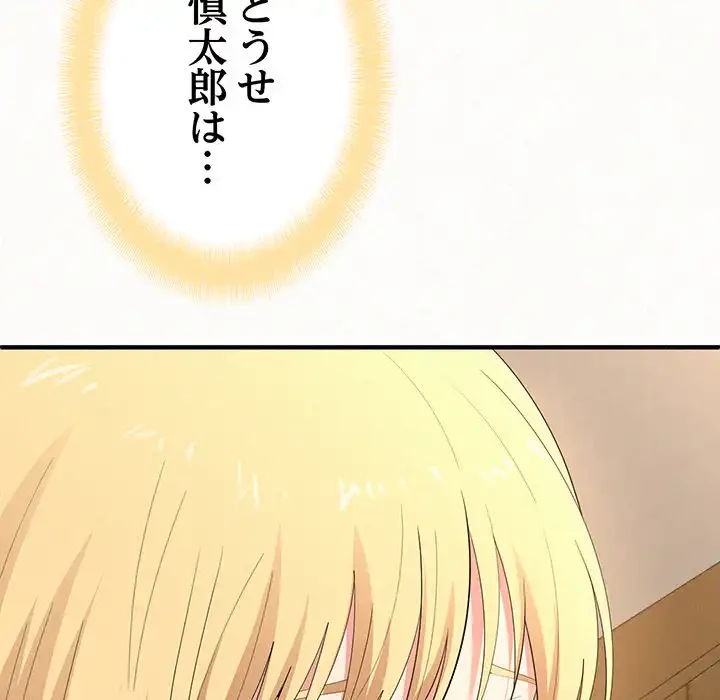 ミルクテラピー 第14話 - 101