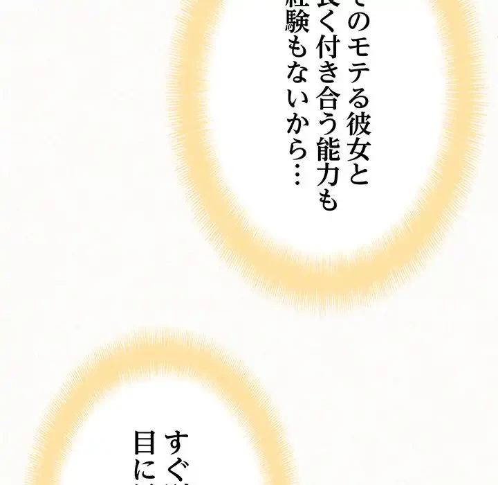 ミルクテラピー 第14話 - 103