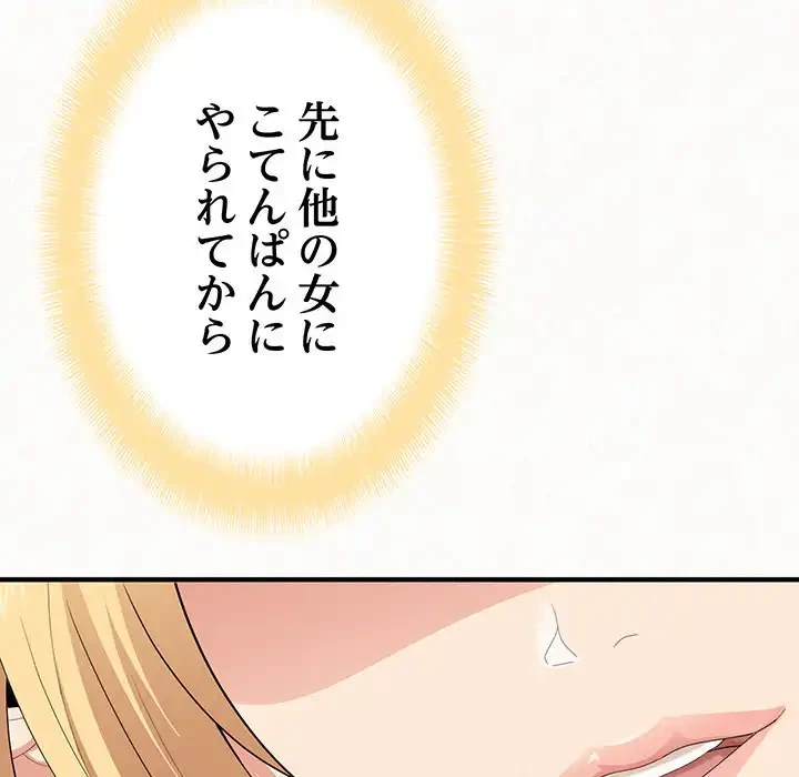 ミルクテラピー 第14話 - 107