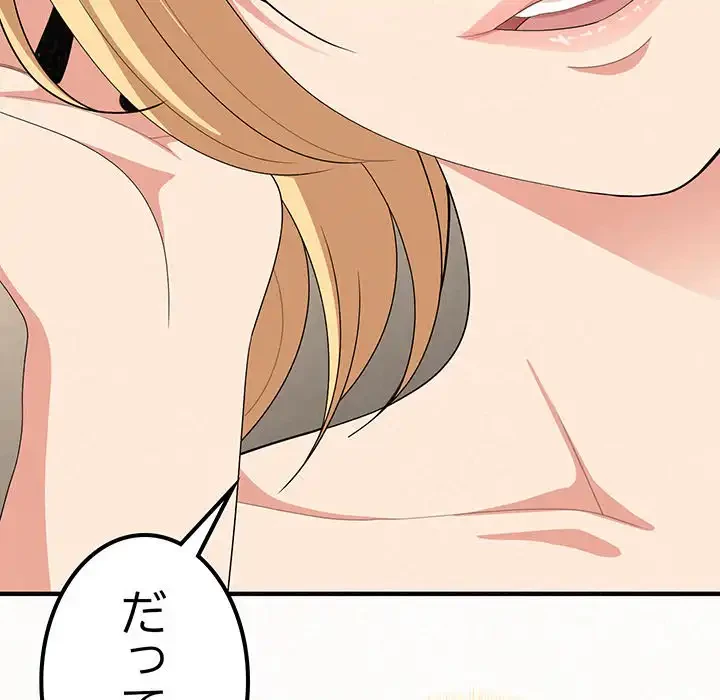 ミルクテラピー 第14話 - 108