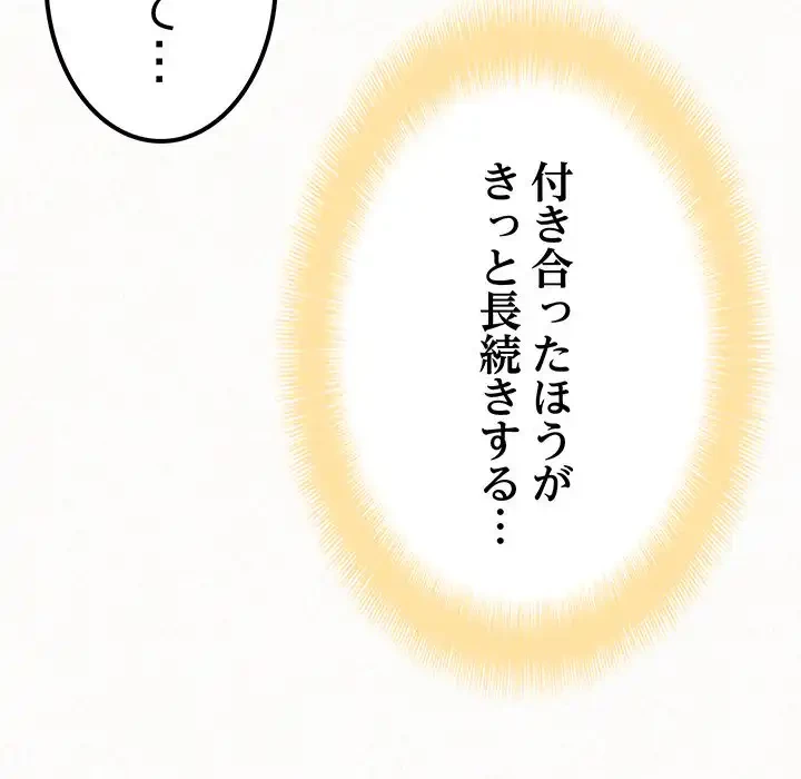 ミルクテラピー 第14話 - 109