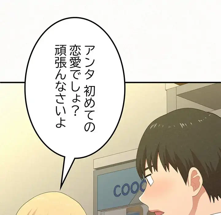 ミルクテラピー 第14話 - 110