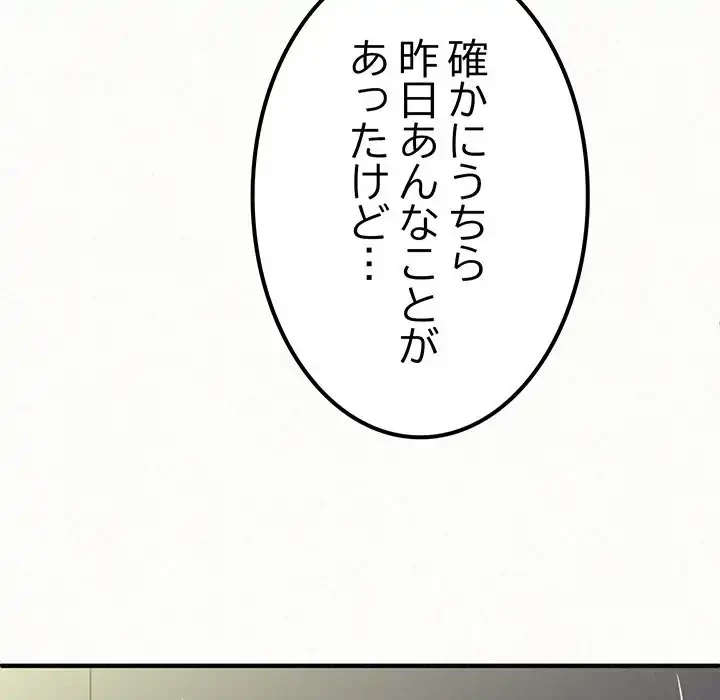 ミルクテラピー 第14話 - 112