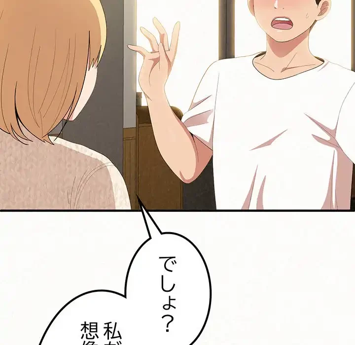 ミルクテラピー 第14話 - 117