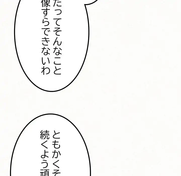 ミルクテラピー 第14話 - 118