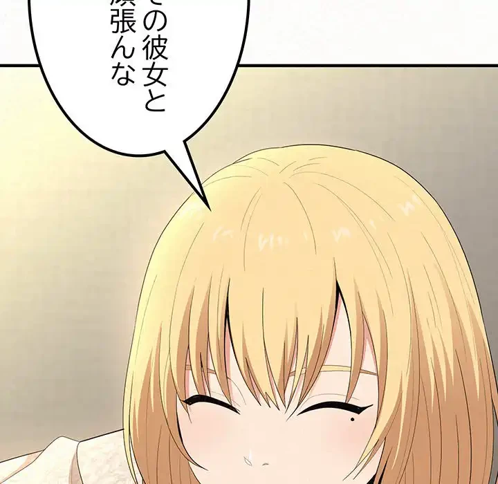 ミルクテラピー 第14話 - 119