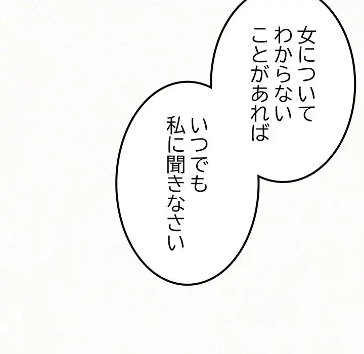 ミルクテラピー 第14話 - 121