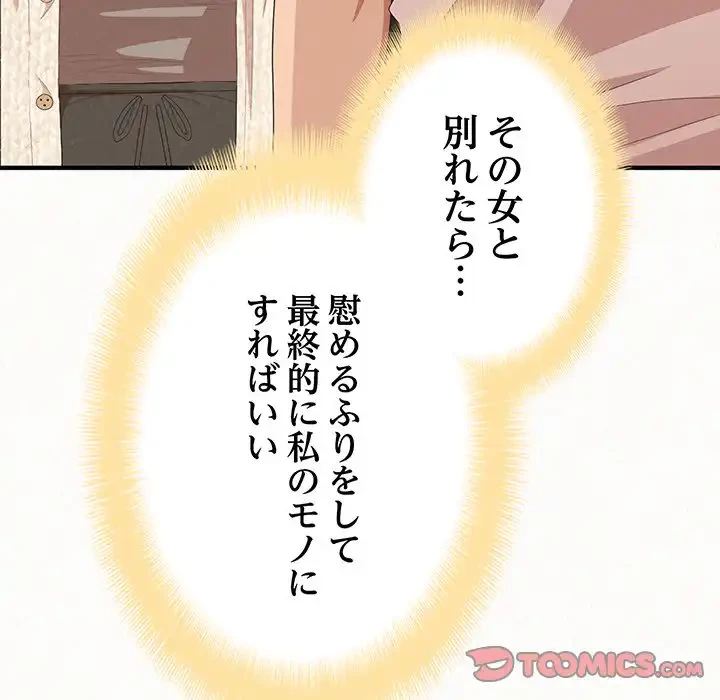 ミルクテラピー 第14話 - 132