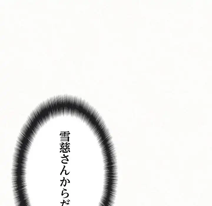 ミルクテラピー 第14話 - 139