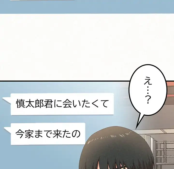 ミルクテラピー 第14話 - 142