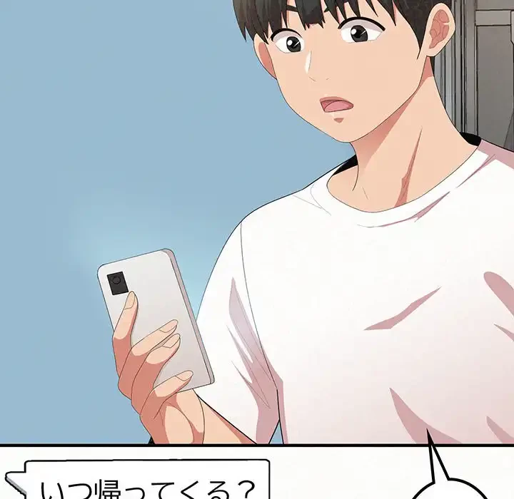 ミルクテラピー 第14話 - 143