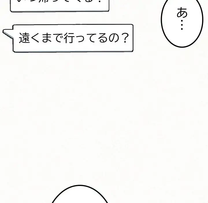 ミルクテラピー 第14話 - 144