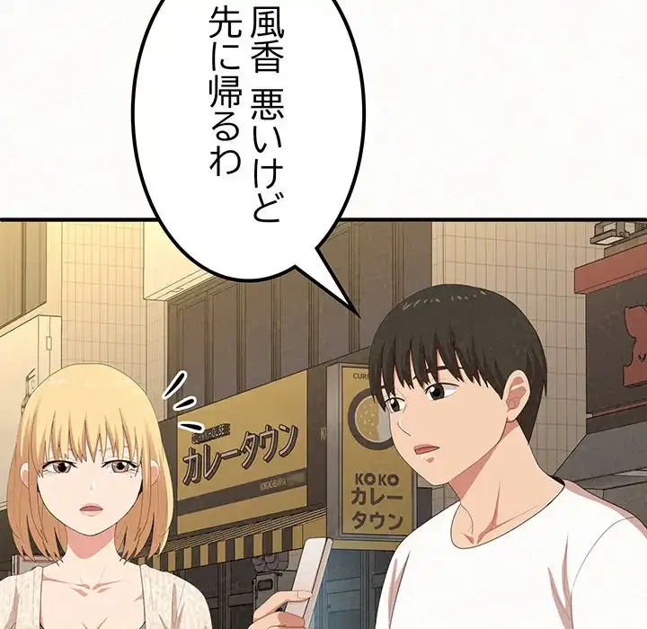 ミルクテラピー 第14話 - 145