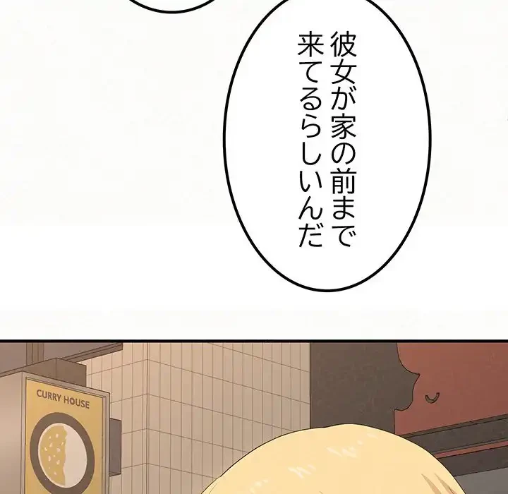 ミルクテラピー 第14話 - 147