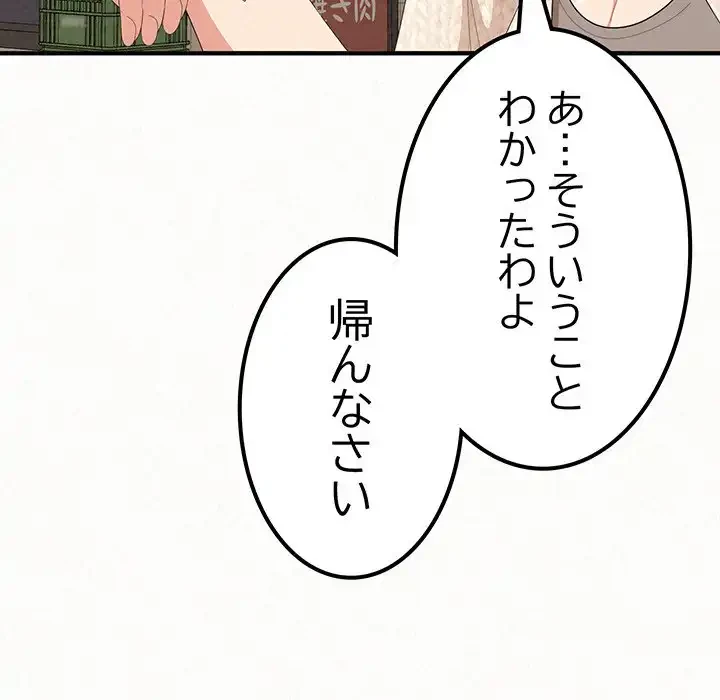 ミルクテラピー 第14話 - 149