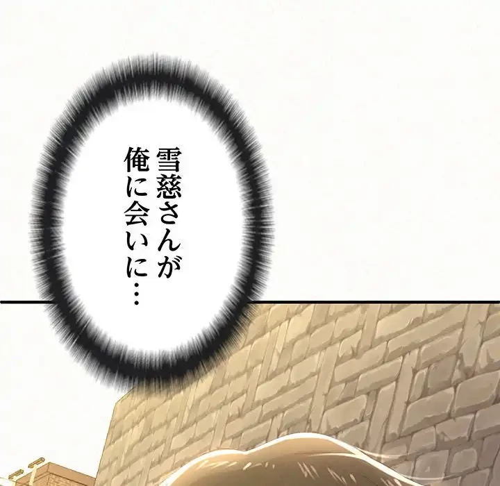 ミルクテラピー 第14話 - 159