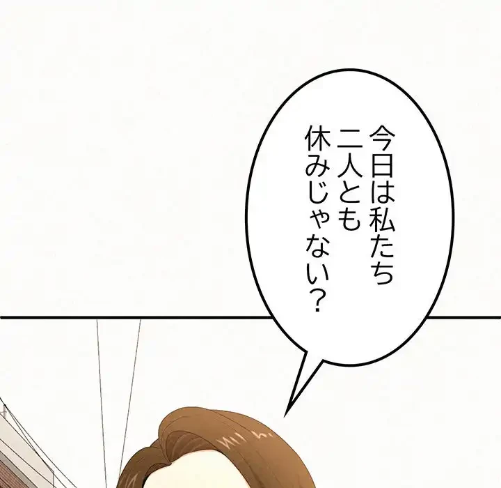 ミルクテラピー 第14話 - 173