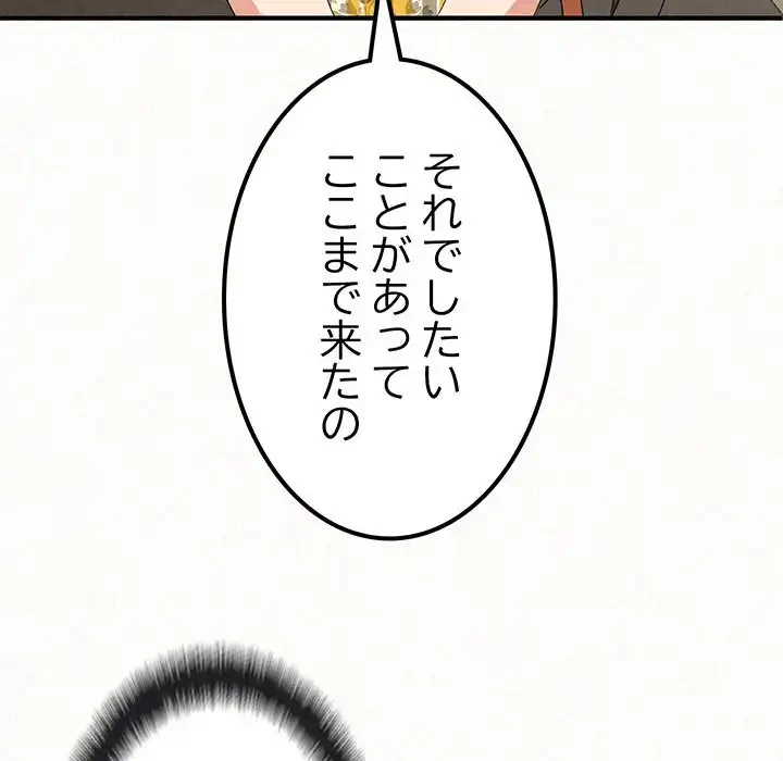 ミルクテラピー 第14話 - 175