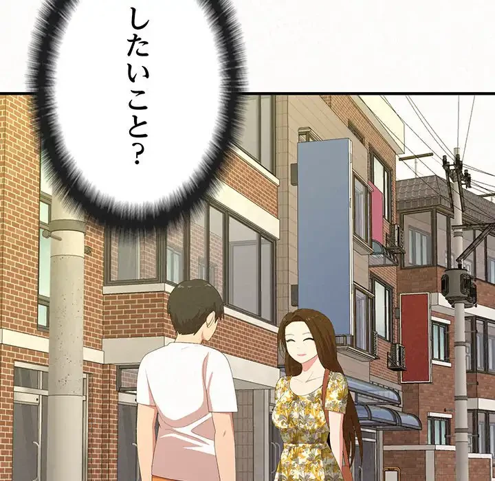 ミルクテラピー 第14話 - 176