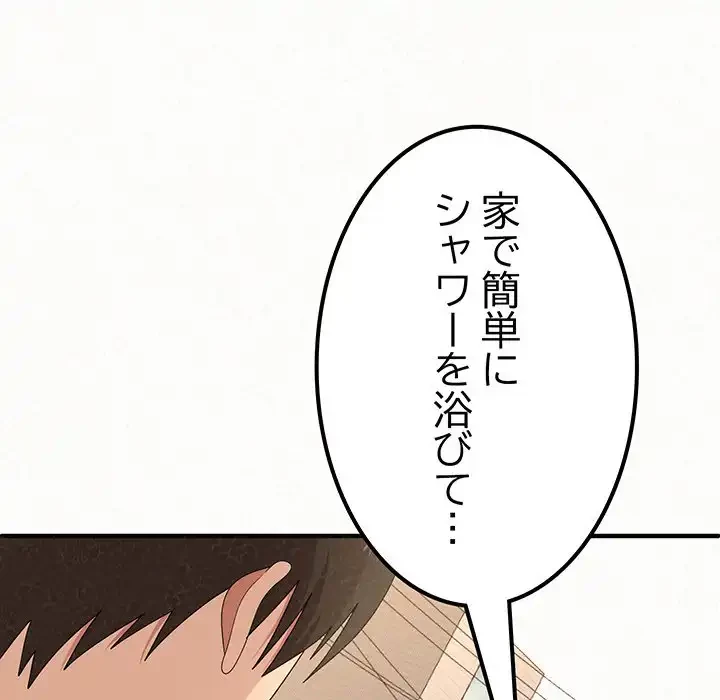 ミルクテラピー 第14話 - 181