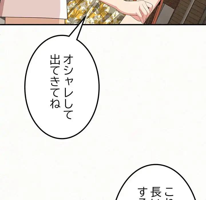 ミルクテラピー 第14話 - 183