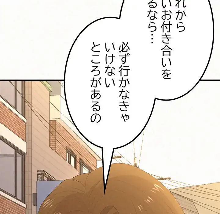 ミルクテラピー 第14話 - 184