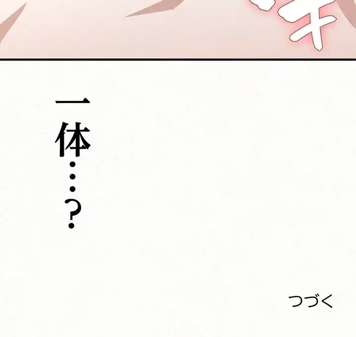 ミルクテラピー 第14話 - 189