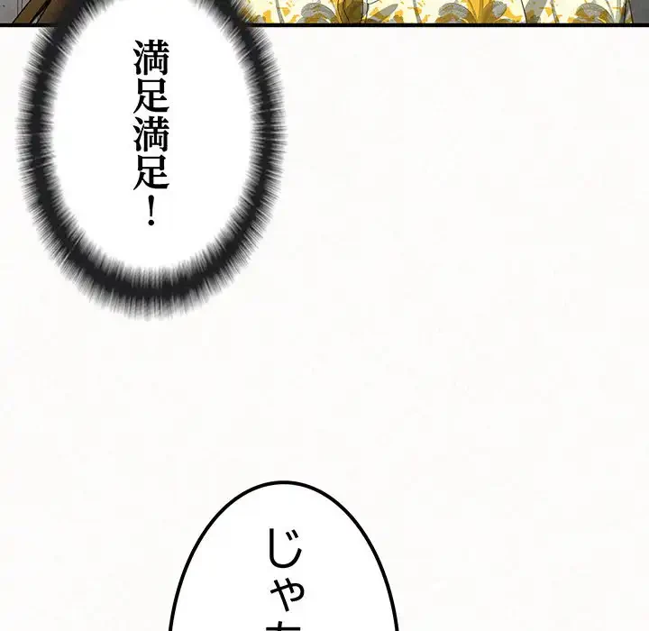 ミルクテラピー 第15話 - 29