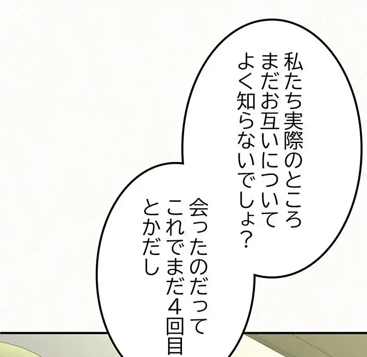 ミルクテラピー 第15話 - 49