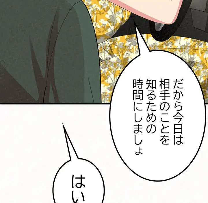 ミルクテラピー 第15話 - 51