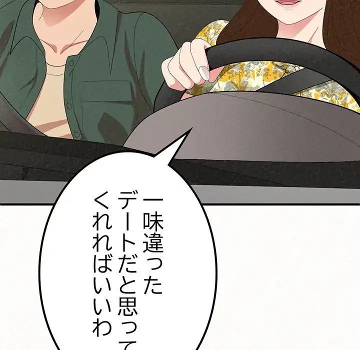 ミルクテラピー 第15話 - 53