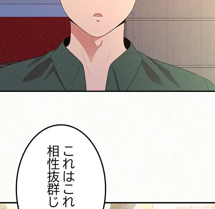 ミルクテラピー 第15話 - 58