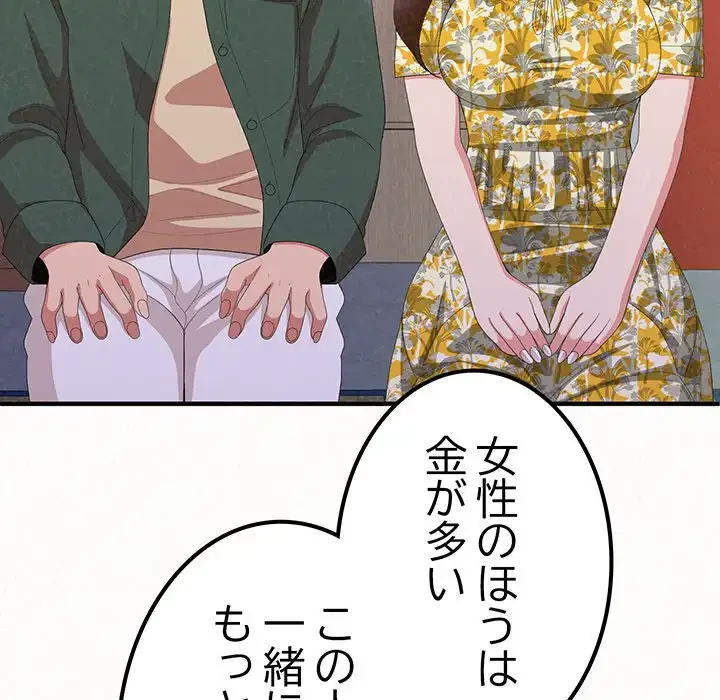 ミルクテラピー 第15話 - 63