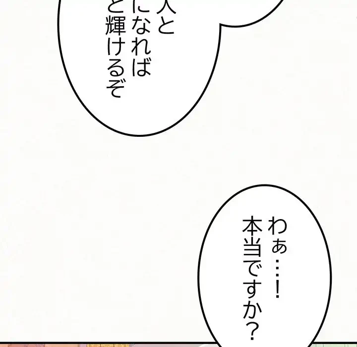 ミルクテラピー 第15話 - 64