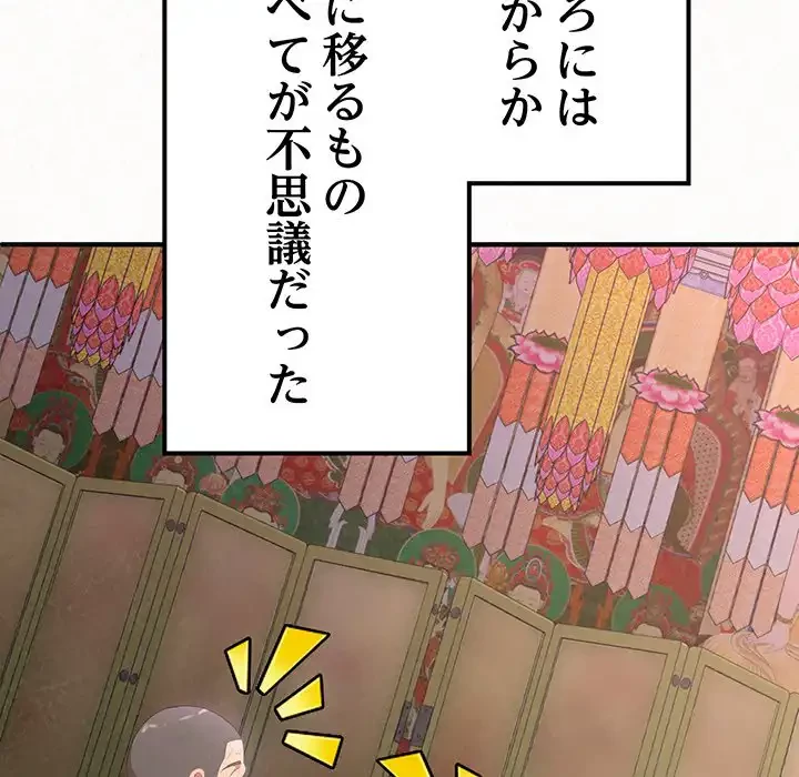 ミルクテラピー 第15話 - 69