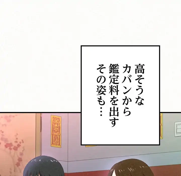 ミルクテラピー 第15話 - 71