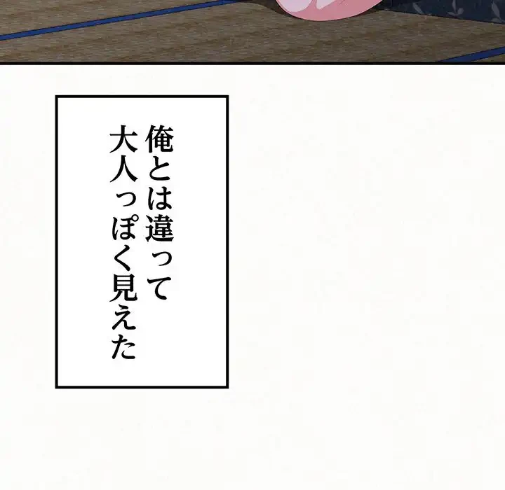 ミルクテラピー 第15話 - 73