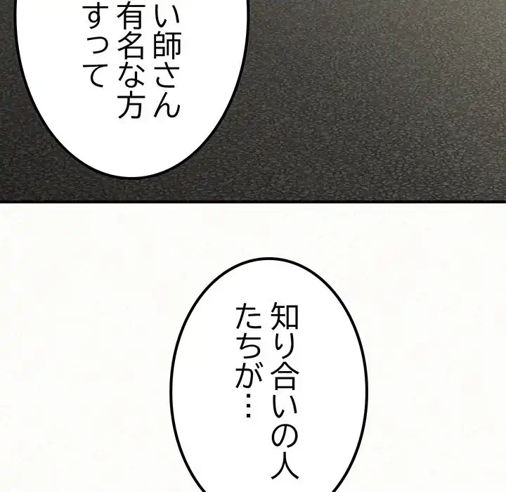 ミルクテラピー 第15話 - 78