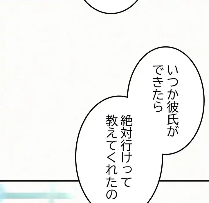 ミルクテラピー 第15話 - 79