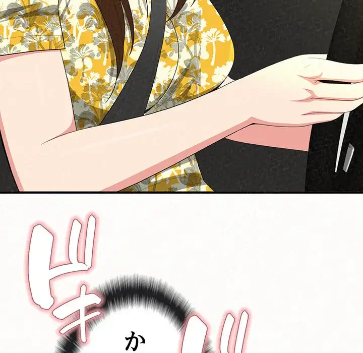 ミルクテラピー 第15話 - 81