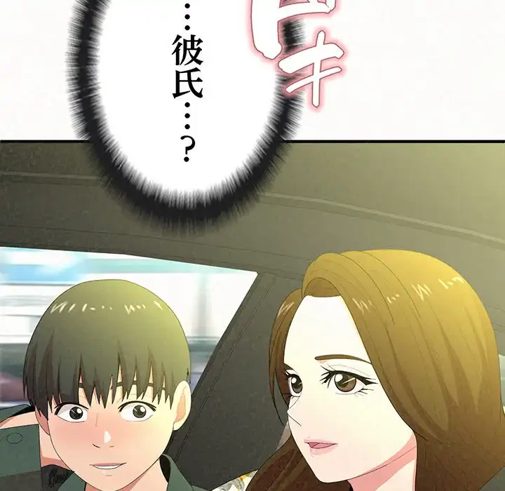 ミルクテラピー 第15話 - 82