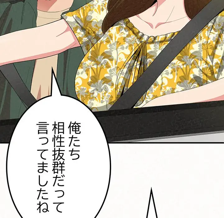 ミルクテラピー 第15話 - 83