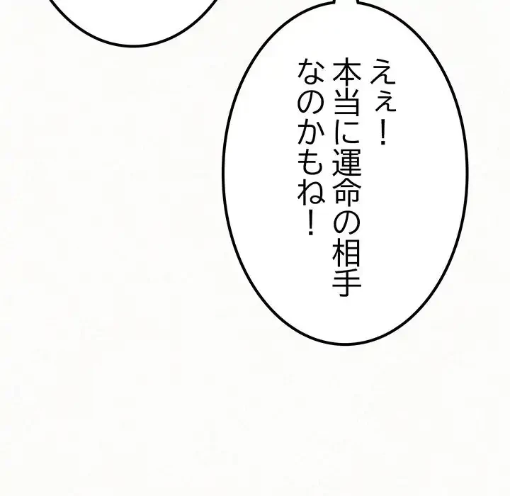 ミルクテラピー 第15話 - 84