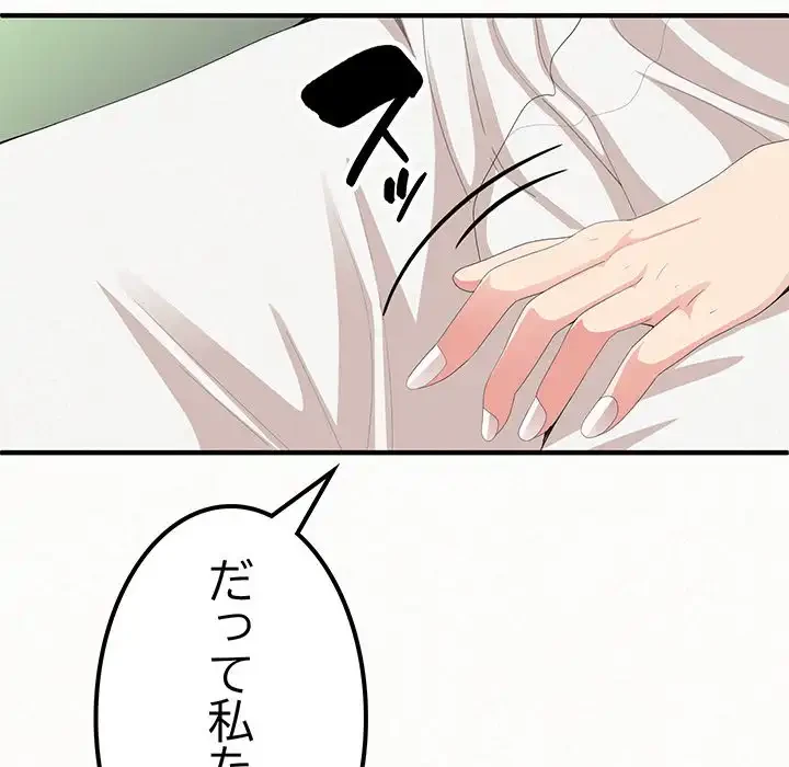 ミルクテラピー 第15話 - 85