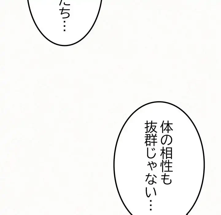 ミルクテラピー 第15話 - 86